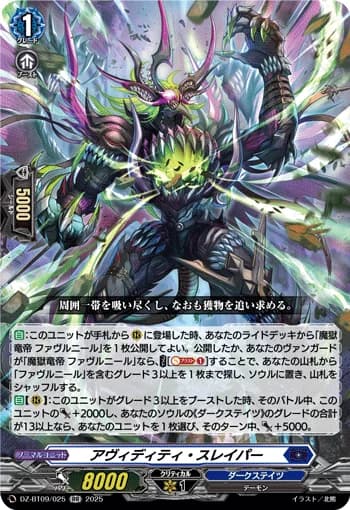 Avidity Slurper