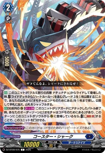Coaster Shark