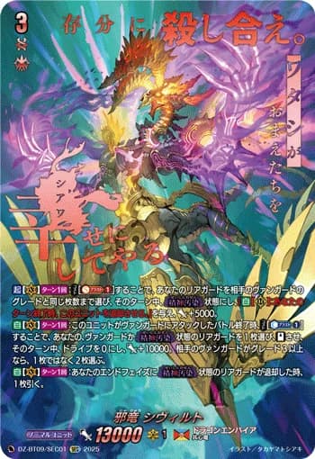 Malwyrm, Sybilt