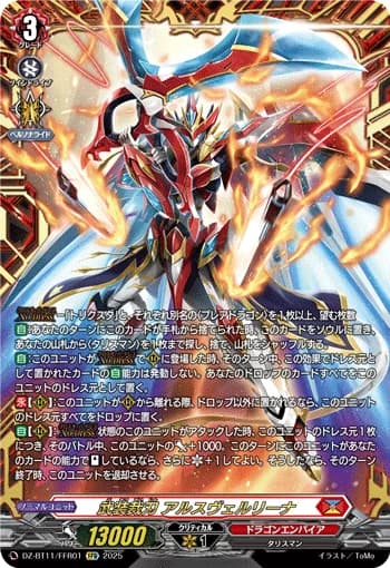 Judgment Blades Equip, Ars Vairina