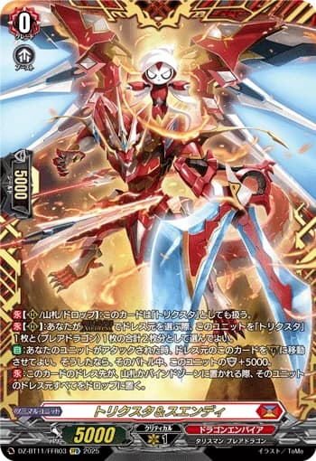 Trickstar & Suendi