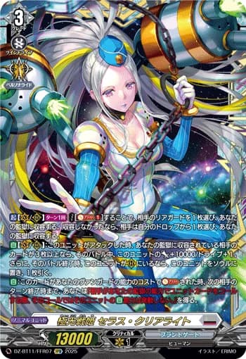 Aurora Battle Princess, Seraph Clearlight