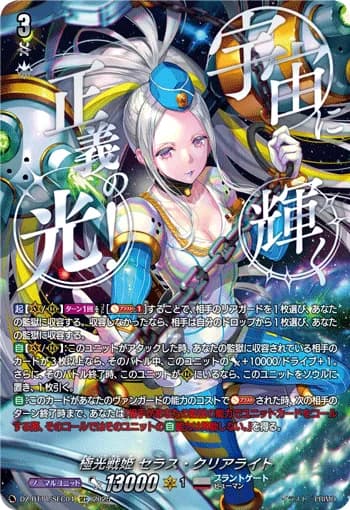 Aurora Battle Princess, Seraph Clearlight
