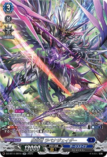 Demonic Jewel Dragon, Lavenajader