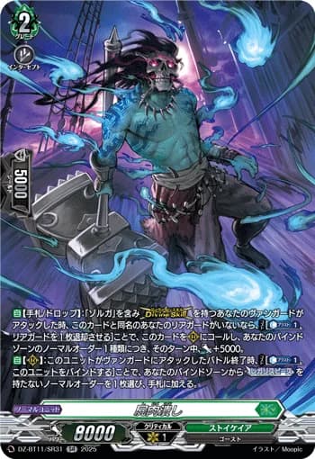 Carrion Crush