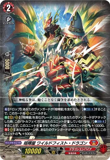 Brawler, Wildfist Dragon