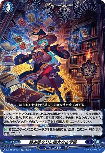 Stacked Grand Erudition
