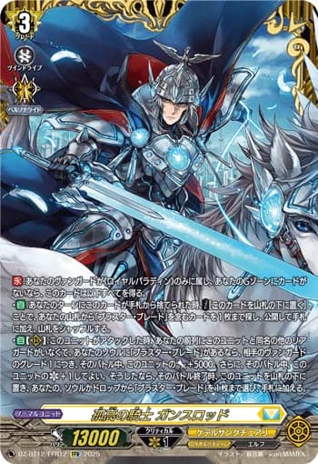 Solitary Knight, Gancelot