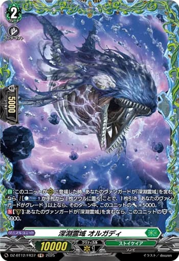 Deeplands, Orgady