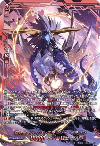 Brawler, Big Bang Slash Dragon