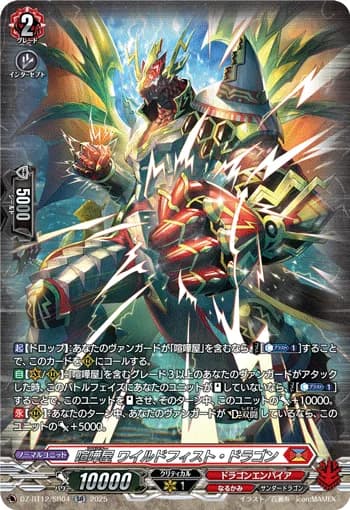 Brawler, Wildfist Dragon