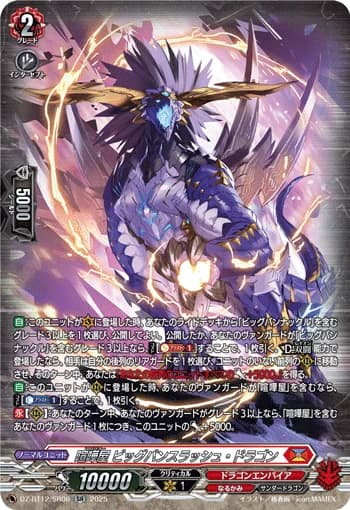 Brawler, Big Bang Slash Dragon