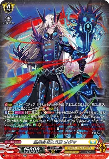 Draganger, Ogma