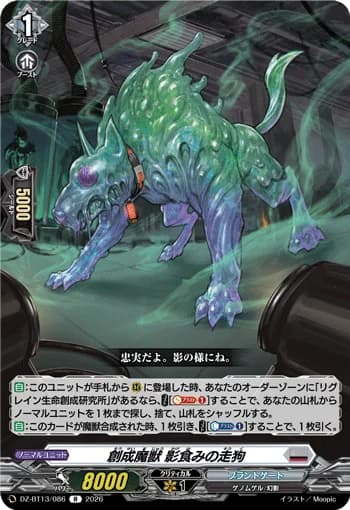 Creation Demonic Beast, Shadoweater Running Dog