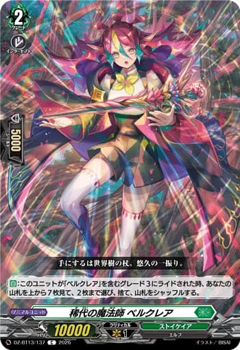 Peerless Magick Caster, Berucrea