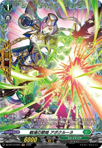 Battle Siren, Apokreune