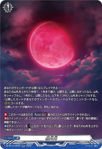 Crimson Moonlight