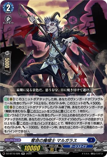 Fatale Demonic Spearman, Margars