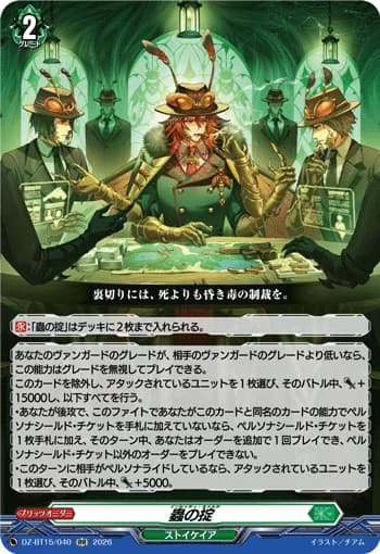 Insetti Omerta