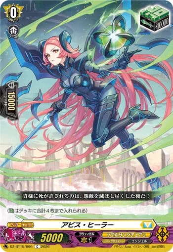 Abyss Healer