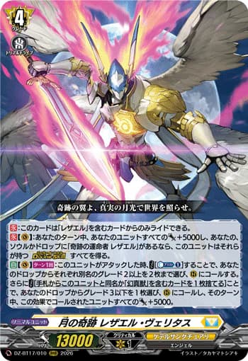 Miracles of the Moon, Rezael Veritas