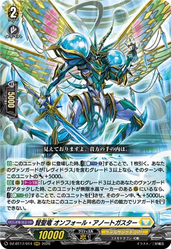 Rishium Dragon, Onfall Anotogaster