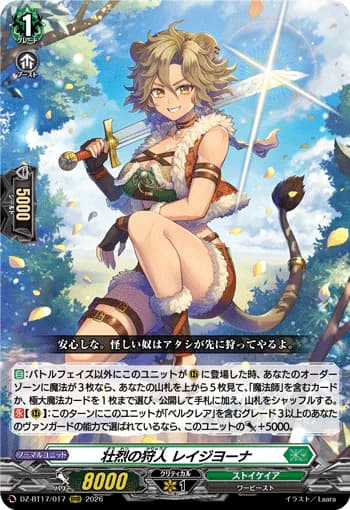 Heroic Hunter, Reijyona