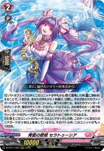 Diva of Blue Indigo, Ceratouchia