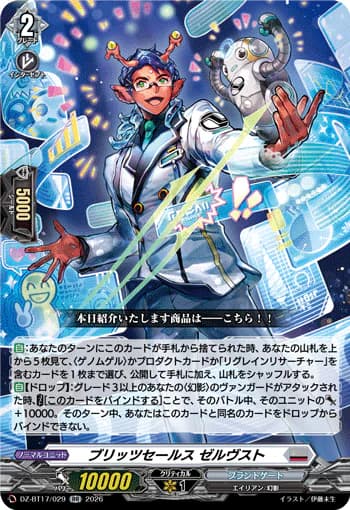 Blitz Sales, Selwust