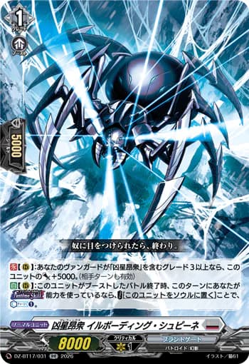 Malefics, Ill-boding Spinne