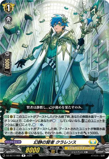 Sage of Silent Illusion, Clarence