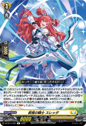 Knight of Premise, Sledda