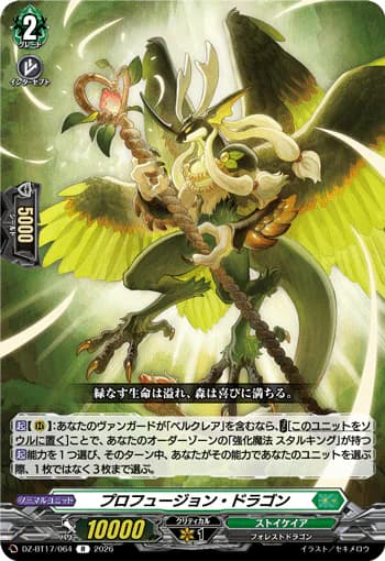 Profusion Dragon