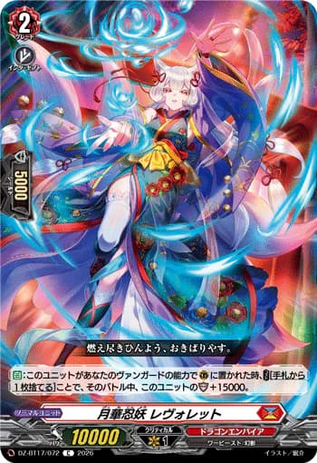 Moonflower Stealth Fiend, Livoret