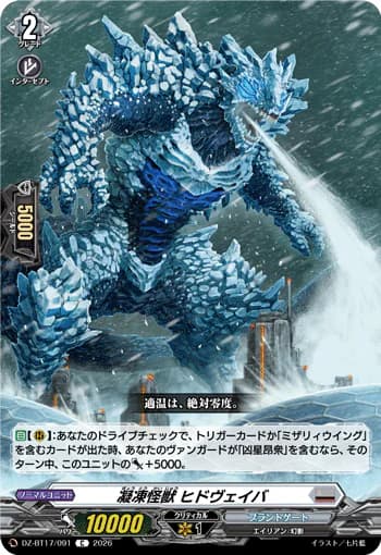 Coagulate Monster, Hidowaver