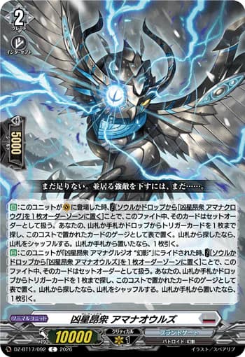 Malefics, Ominaowls