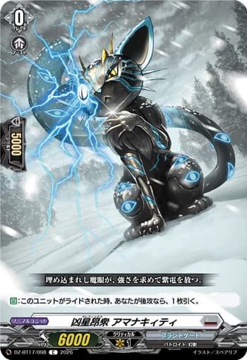 Malefics, Ominakitty