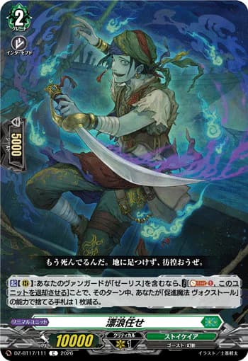 Roaming Wanderer