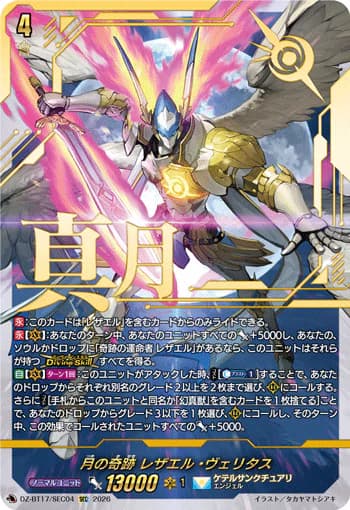 Miracles of the Moon, Rezael Veritas
