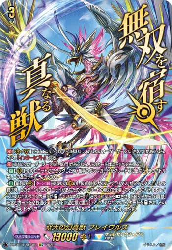 Mythisch of Twin Skies, Hraesvelz