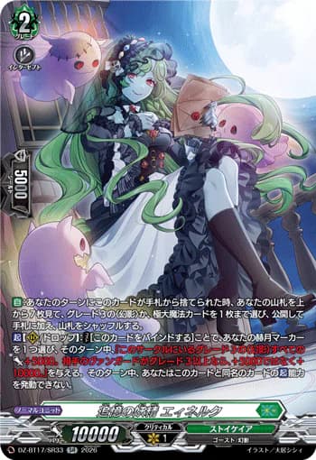 Fairy of Reminiscence, Einerk