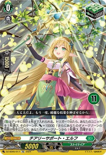 Cheery Support Elf