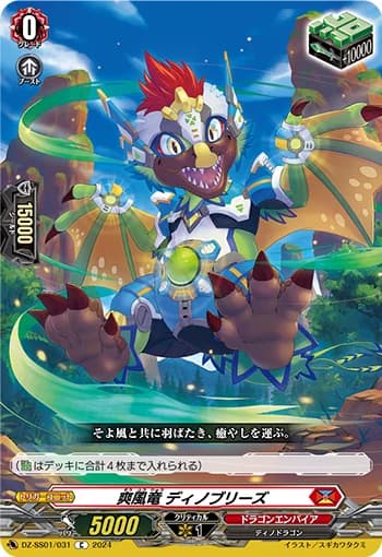 Refreshing Wind Dragon, Dinobreeze