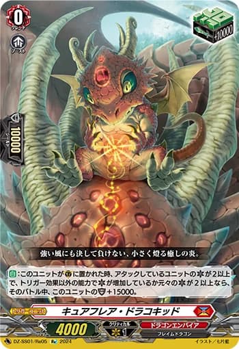 Cure Flare Dracokid