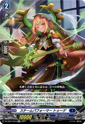 Steam Performer, Tougue