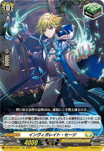 Invigorate Sage