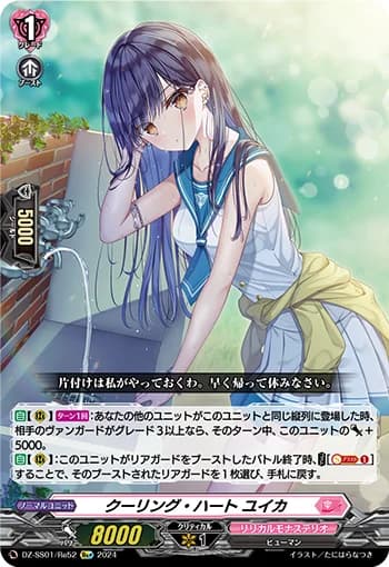 Cooling Heart, Yuika
