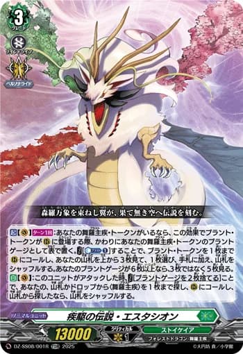 Legend of the Celestial Fury, Estacion