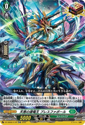Source Dragon Deity of Blessings, Blessfavor