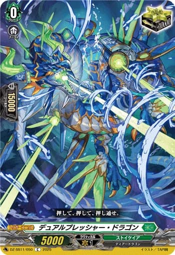 Dual Pressure Dragon